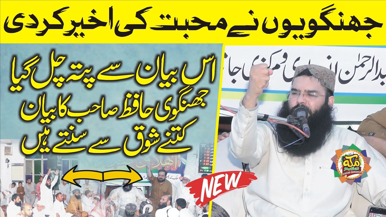 Molana Qari Binyameen abid l  Azmat Sahaba Ahlibeat l Jhang bayan 2024 @makkahcdcenter