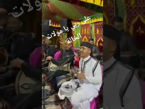 الفنان جليل على ربي يا مولات الخالة