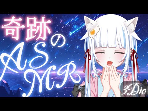 【ASMR/#3Dio】眠れない人おいで🐣深夜のお供をさせてください【＃vtuber】【#asmr 】#耳かき / ear cleaning  #囁き声 / whisper voice
