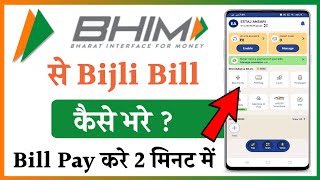 bhim app se bijli ka bill kaise bhare | how to pay electricity bill in bhim app