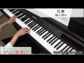 化身/福山 雅治(ピアノソロ用)