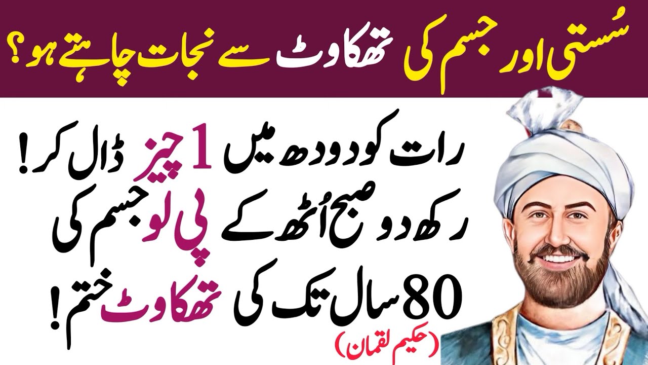 Susti or thkawat se najat Relief from lethargy and fatigue deep