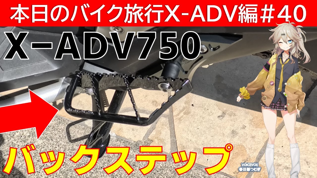 X-ADV｜2021～｜サイレンサーガード｜アンドロイドモーターサイクル