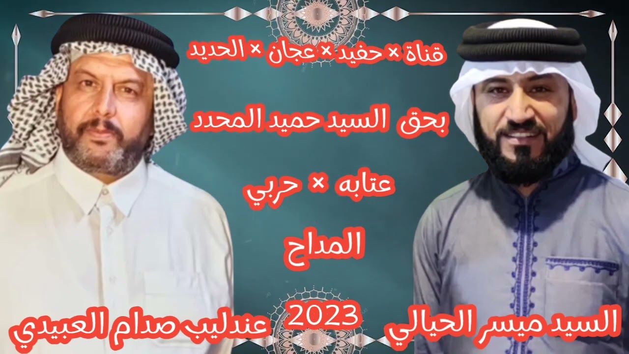 جديد المداح السيد ميسر الحيالي والمداح العندليب  صدام العبيدي #لاتنسى_دعمنا_ب_لايك