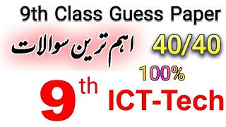 Class 9 ICT-Tech Guess Paper 2026 || Punjab Board || important Questions || Tech group