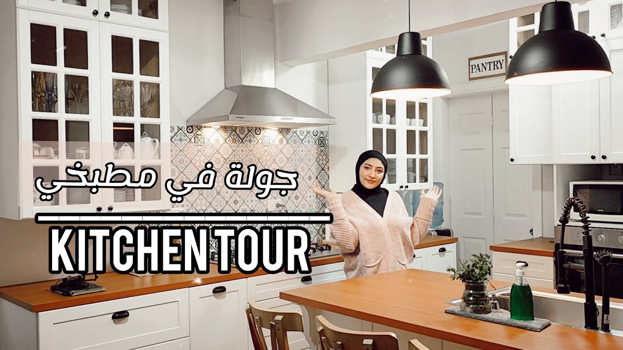 جولة في مطبخي الجزء الاول | kitchen tour part 1