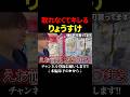 クレーンゲームでなかなか取れない凌輔www