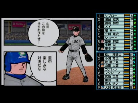 激闘プロ野球 03 西武 山田太郎 Vs 千葉ロッテ 里中智 Com観戦 Ps2 Youtube