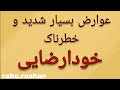 مهم ترین عوارض خودارضایی که باید بدانید مهم ترین عوارض خودارضایی که باید بدانید