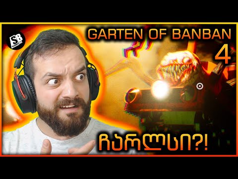 Garten Of Banban 4 - ამას აქ რა უნდა?! 😱