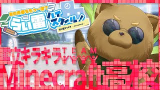 【 Minecraft 】キラキラ高校堪能部【 らい鯖 】