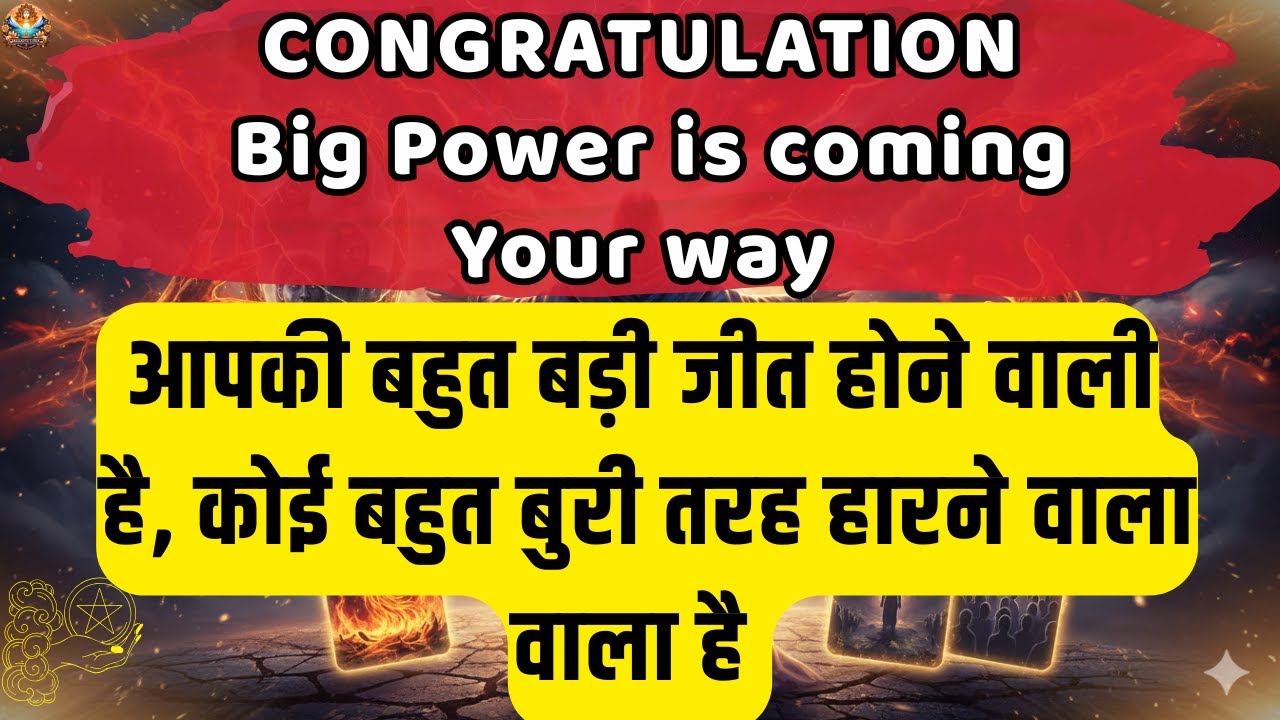 🔴बड़ी जीत का बड़ा जश्न होगा | Aaj ka Divine message | Universe message Today #angelmessages