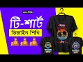 happy Valentines Day T-Shirt design | T-Shirt Design Earning | টি-শার্ট ডিজাইন Illustrator Tutorial