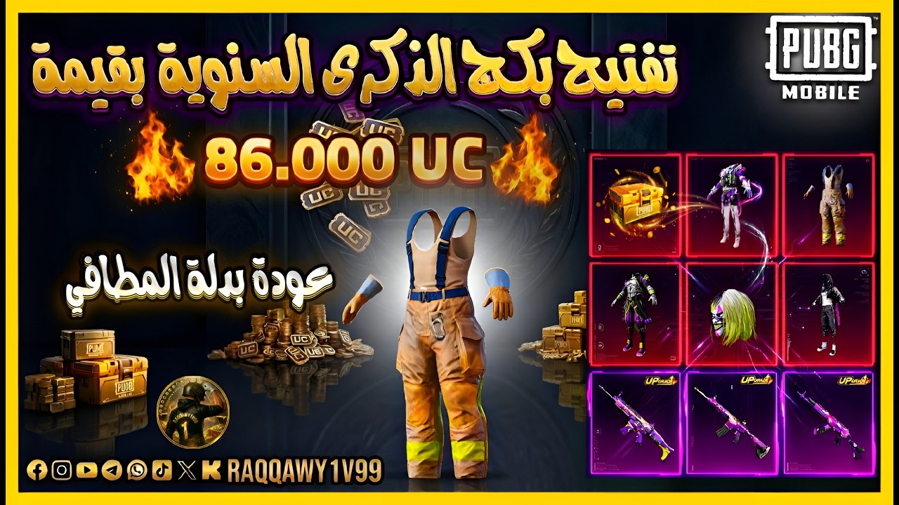 تفتيح بكج الذكري السنوي بقيمة 86الف شدة 😍