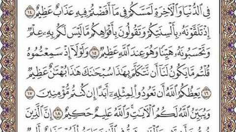 القرآن الكريم صفحة 351