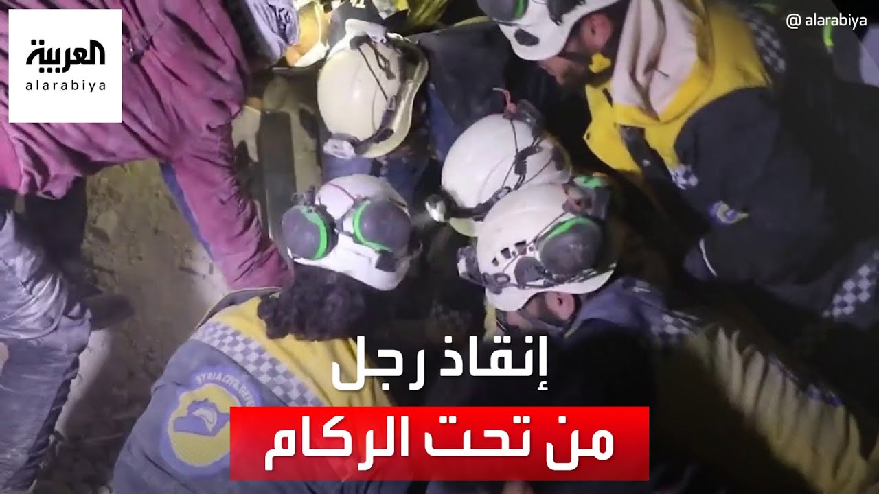 إنقاذ رجل من بين الأنقاض في مدينة حارم بإدلب