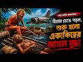 ✈️🏝️বিমান ভেঙে পড়ল,দুর্ঘটনার পরই শুরু হলো একাকীত্বের আসল যুদ্ধ || Cast Away || Movie Golpo By Bangla