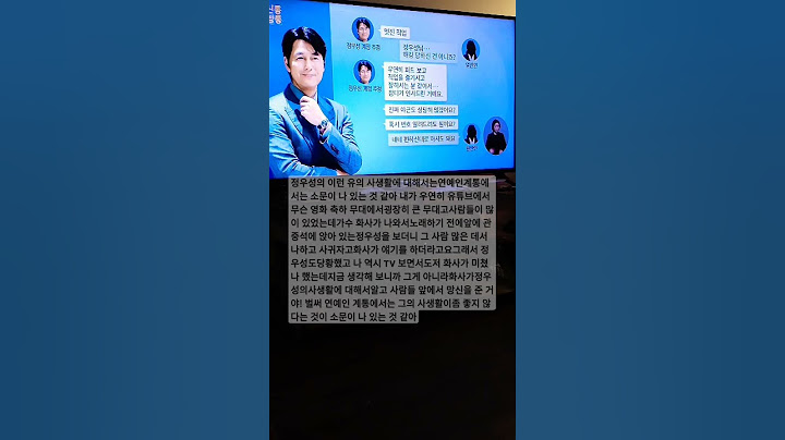 [신통방통]정우성 메시지에서일반 여성에게 알지도 못하는 여성에게 하는 짓이 쓰레기다근데 대부분의 연예인들이 이래...여자들을 가지고 노는 거지...