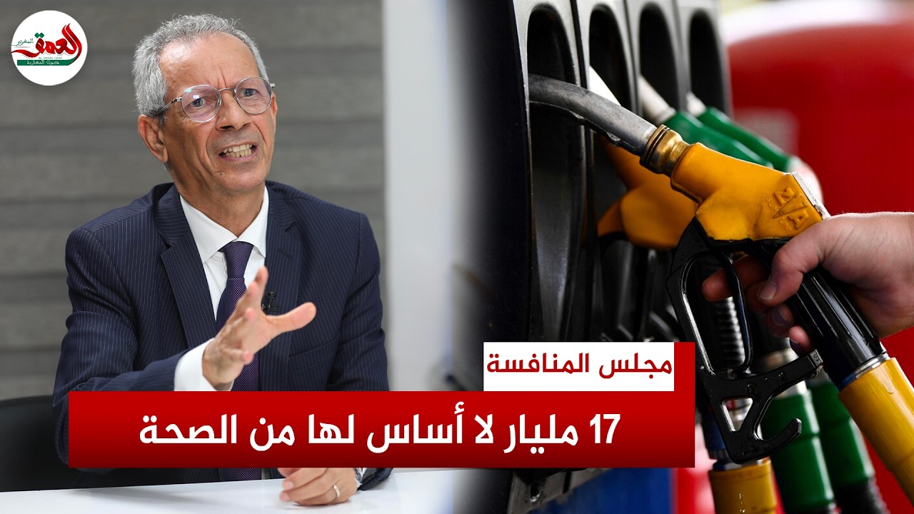 أرباح شركات المحروقات.. مجلس المنافسة يدحض 