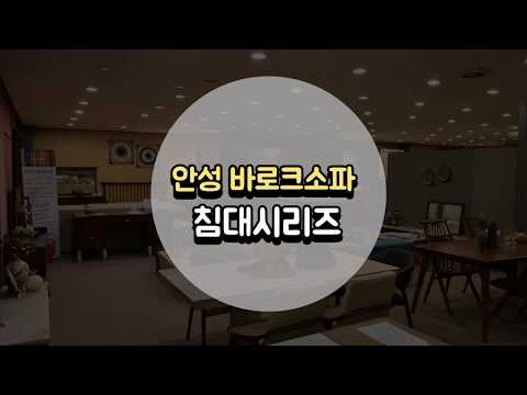 안성 바로크 침대시리즈