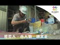 小人物卻有無私大愛，竭盡心力幫助社會。｜獨立特派員 第650集 (拾荒人・小人物・趙文正)