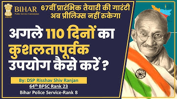 BPSC 67TH PRELIMS | Last 110 Days Strategy| 100% Result |DSP Risshav Shiv Ranjan (64th BPSC RANK 23)