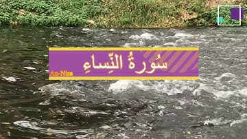 سورة النساء An-Nisa | بصوت عذب يريح القلب