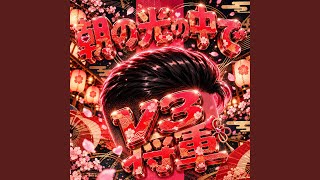 朝の光の中で将軍 (V3) - HAKUU
