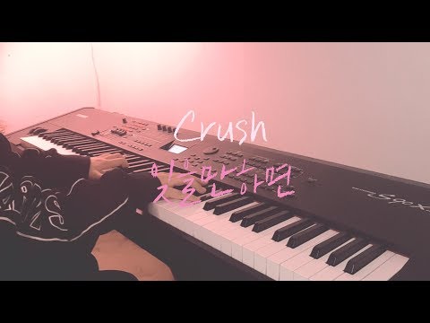 잊을만하면 (Jazz ver.) - 크러쉬 (Crush)
