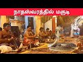 Snake song in nadhaswaram  nadhaswaram  psbalamurugan  kpkumaran  rmusic3