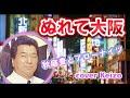 [懐メロ] ぬれて大阪／アローナイツ　cover　Keizo