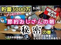 【お金が貯まる7つの行動】濃い!モーニングルーティーン!見ないと損する…