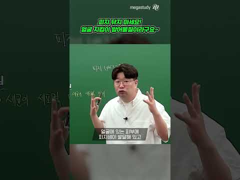 얼굴 <strong>지킴이</strong> 방어물질이라구요~