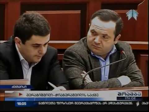 ვანო მერაბიშვილის და ზურაბ ჭიაბერაშვილის არსებითი სასამართლო განხილვა გრძელდება (მოამბე)