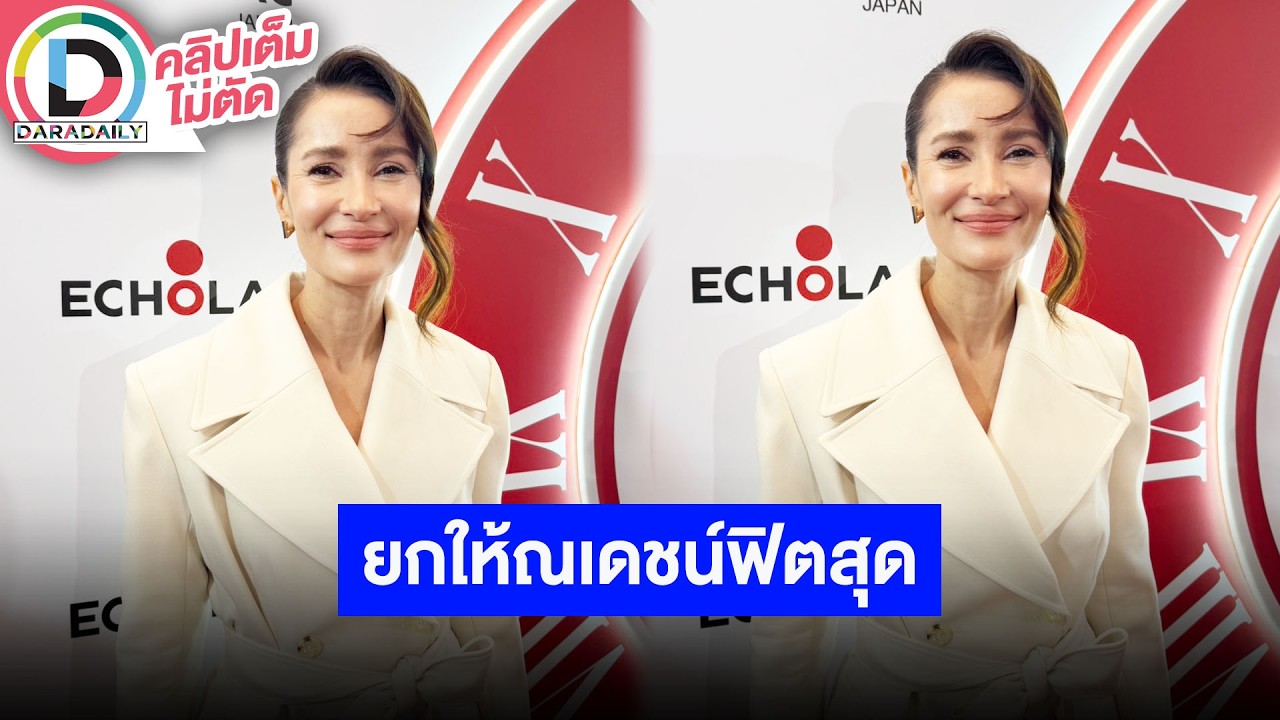 🔴Live “แอน” กำลังใจของคนตื่นเช้าได้เห็นซิกแพ็ค ยกให้ “ณเดชน์” ฟิตสุด! ไปเจอลูกชาย “เจมส์จิ”