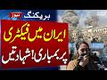 Deadly Att*ck on Isfahan Factory in Iran | 15 Workers Martyred | Israel Accused | 15 Mar 2026