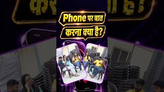 Phone Pe Baat Karna Kaunsa Action Hai? 📱🤔 #science #fact