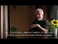 パトリス ジュリアンさんの、レストラン『メゾン ジュリアン 宮津』から