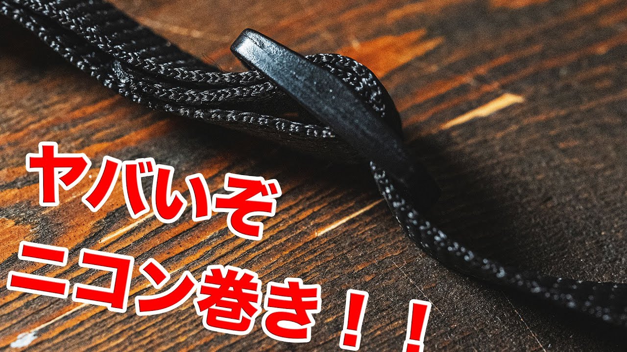 133 カメラストラップの付け方〜ニコン巻きはヤバいのか？〜 - YouTube