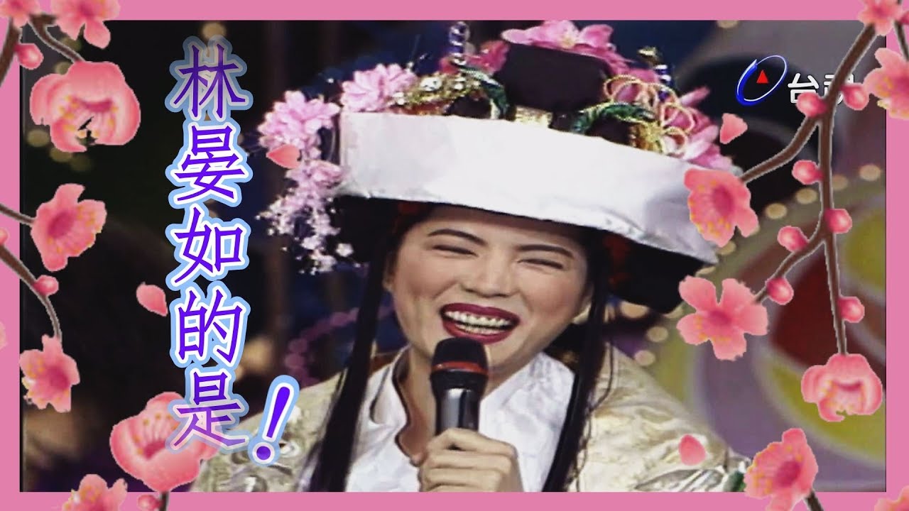 【龍兄虎弟】精華 -林晏如日本舞蹈  古典美人東洋味