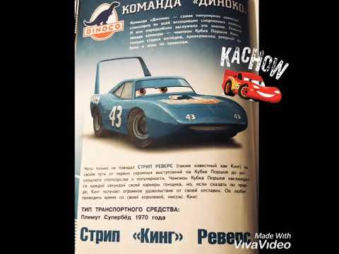 #ТАЧКИ Часть 4 БОЛЬШАЯ ЭНЦИКЛОПЕДИЯ ТАЧЕК