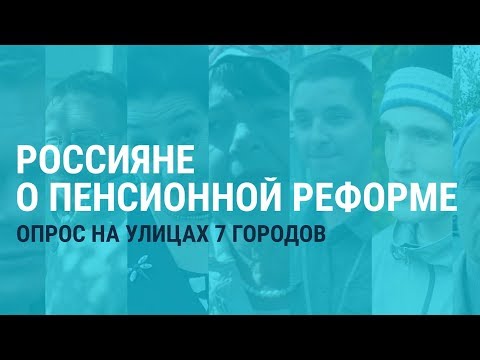 Кто из россиян после принятия пенсионной реформы уйдет на пенсию в 70, а не 65 лет?