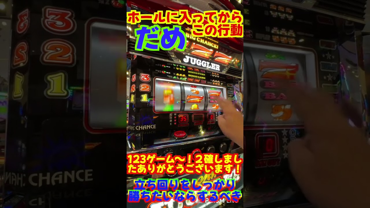 ホールに入って必ず打ってしまうって人はチャンネル登録お願いします🐼【ミスタージャグラー】 #ジャンクステーション　 #ミスタージャグラー 　#ジャグラー　 #shorts