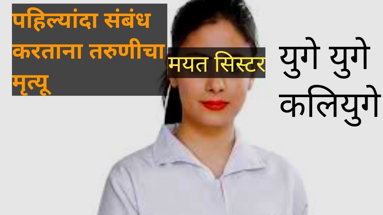 EP 140 सावधान पहिल्यांदा संबंध करताना तरुणीचा मृत्यू