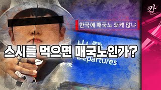 진짜 매국노는 일식집 주인이 아니라 당신들이다