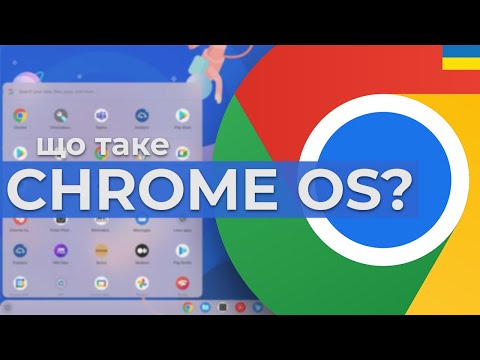 ОГЛЯД CHROME OS | Chrome OS: Android для ПК? Чи варто встановлювати?