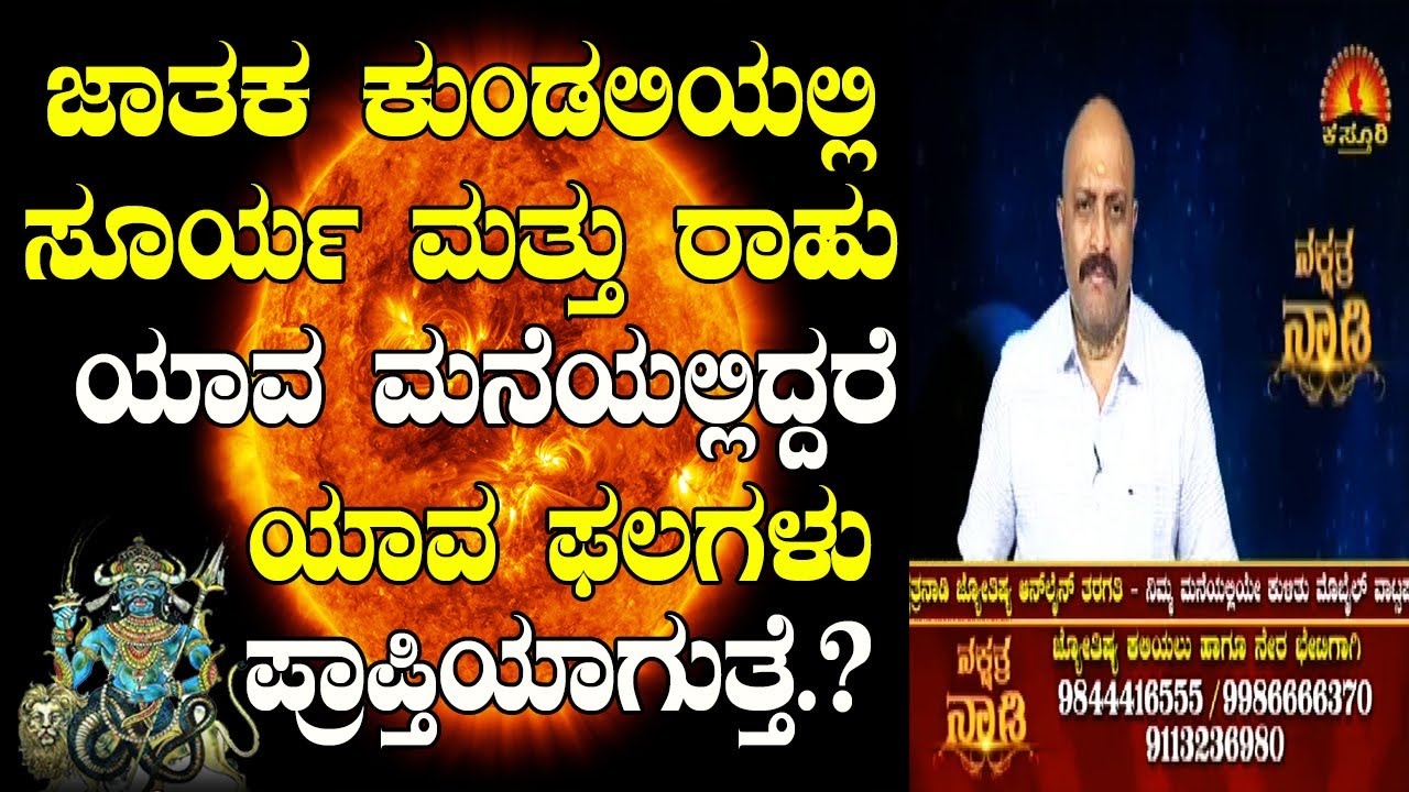 Sun and Rahu Conjunction in 12 Different Houses- Effects & Precautions| Nakshatra Nadi | 10-07-2020