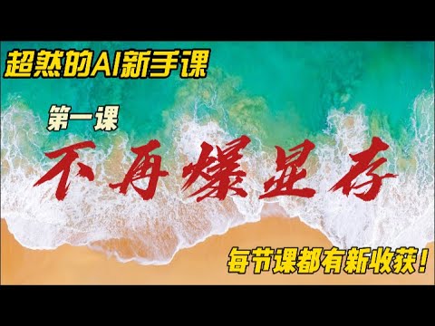【超然SD新手课】1.低端设备不再爆显存