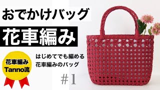 How to make a paper band basket bag #1 - YouTube