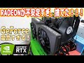 RADEONよりGeForceを買うべき理由がわかる動画